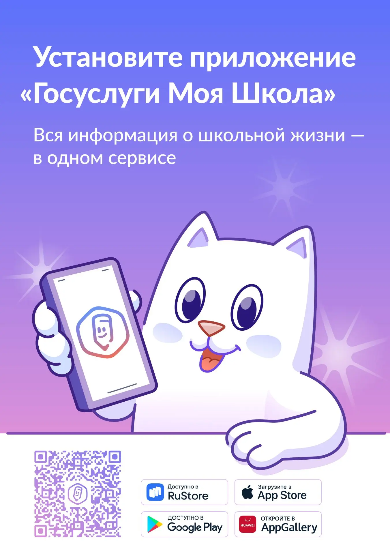 🔥С 1 сентября 2026 г. электронный дневник будет доступен ТОЛЬКО в приложении «Госуслуг...
