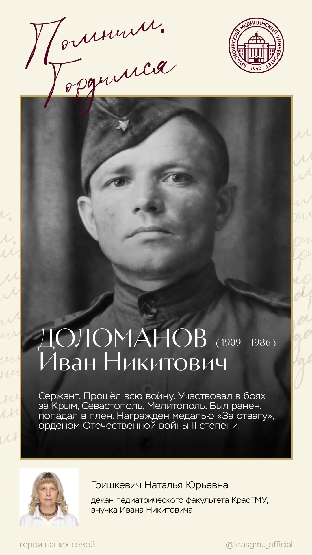 Порой одна фотография хранит целую судьбу 🕊️  Этими снимками поделились сотрудники университета. Для