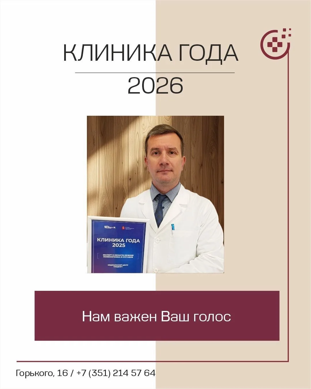 Друзья, нам очень нужна ваша поддержка! Наш медицинский центр «Медеор» участвует в конк...