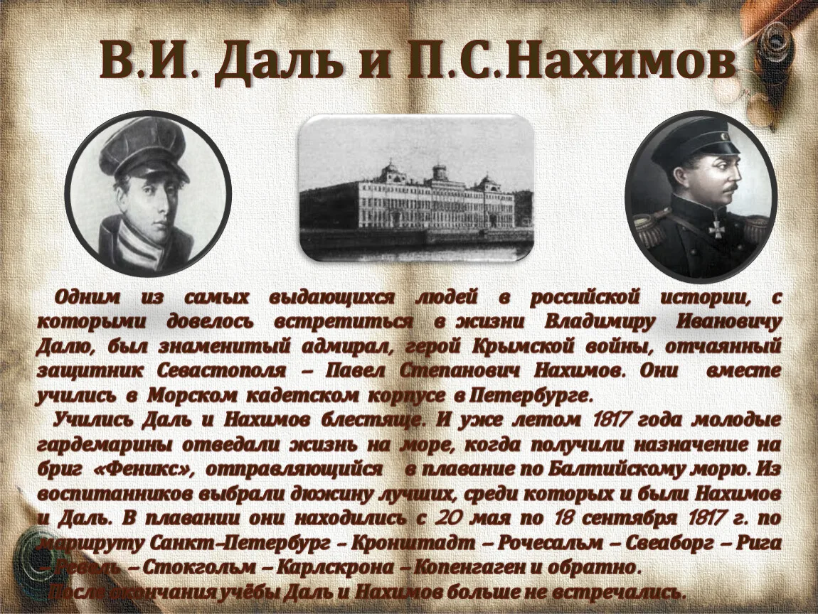 С праздником, Владимир Иванович!

Экспедиция стартовала в конце мая 1817 года с кронштадтского рейда