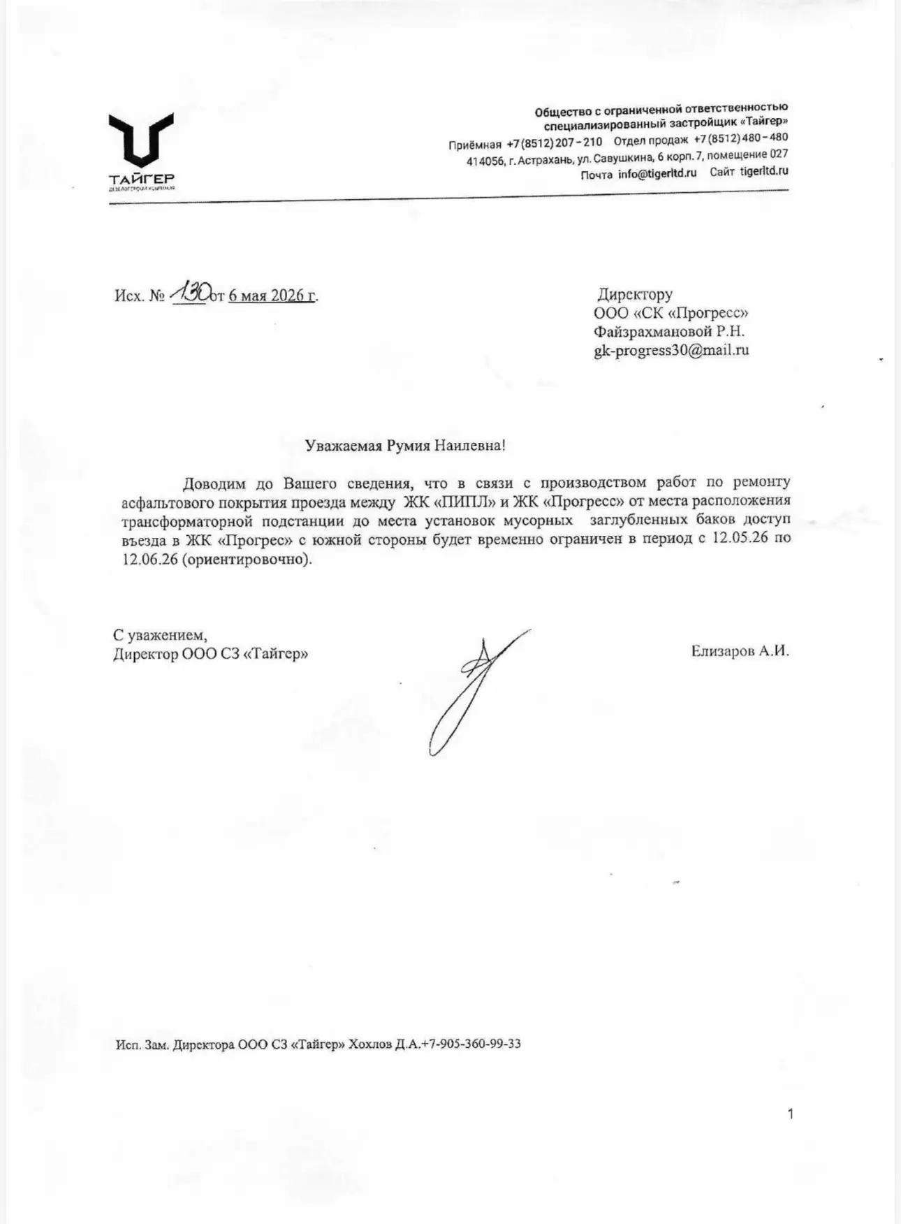 Дорогой житель!