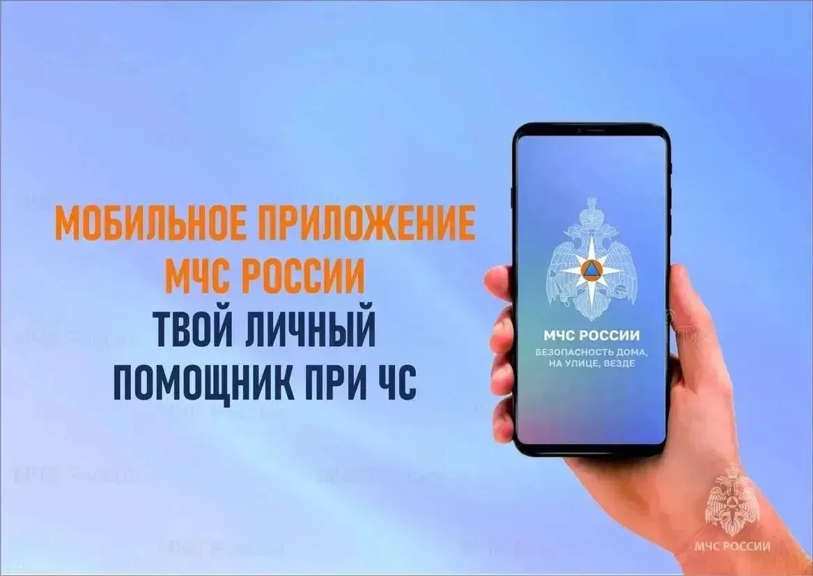 Обновлённое приложение МЧС России - твой личный помощник в экстренной ситуации

Скачайте обновлённую