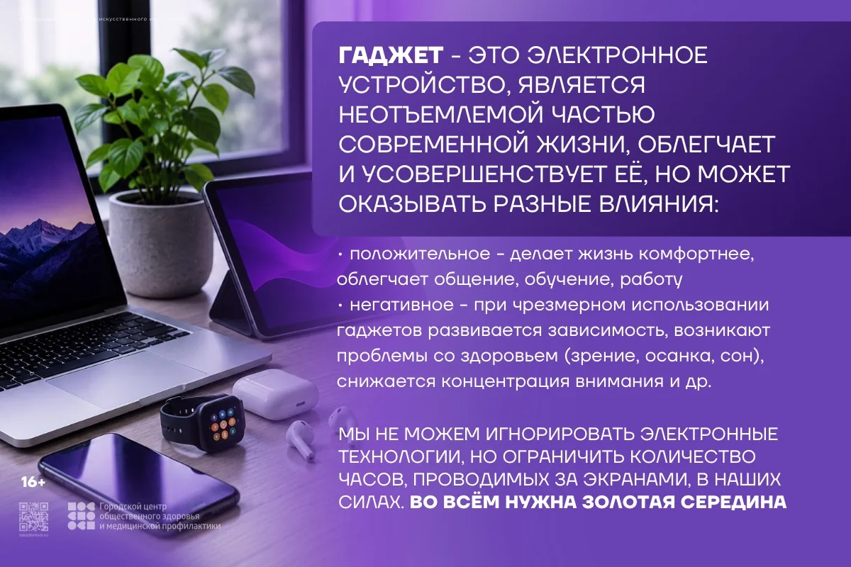 📱 Как гаджеты меняют жизнь школьников: плюсы и минусы

Гаджеты прочно вошли в будни современных шко