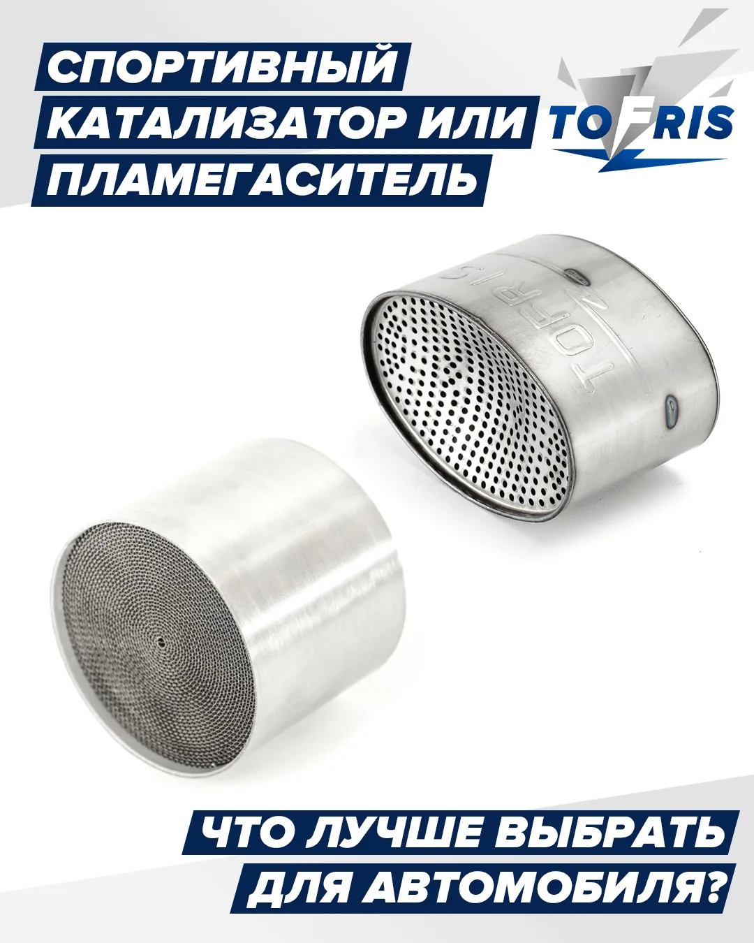 💸 Штатный катализатор умер, а новый стоит как полмашины?