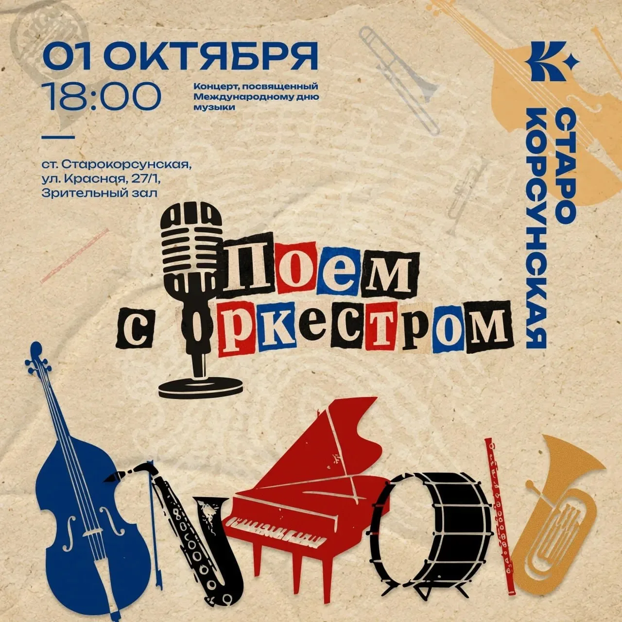 Праздничное мероприятие, посвящённое Международному дню музыки