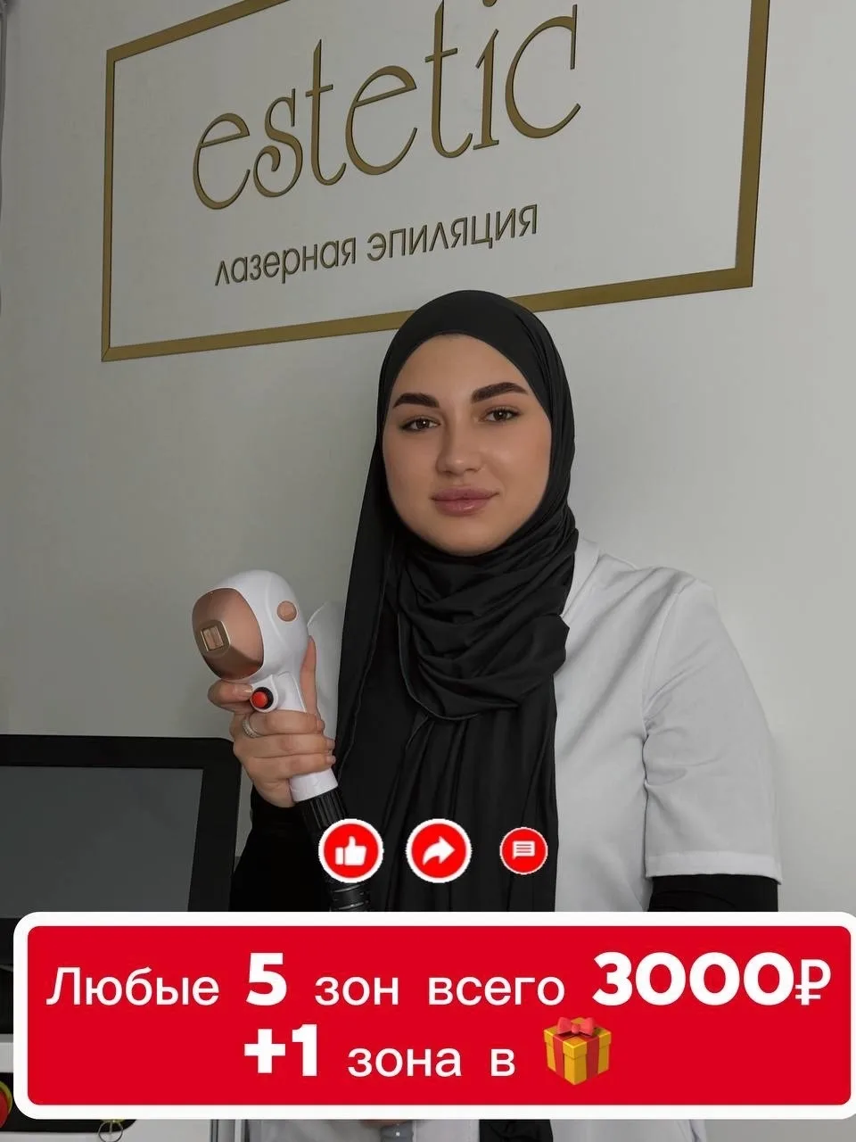 Меня зовут Майя! Я специалист лазерной эпиляции, знаю о ваших волосах всё!