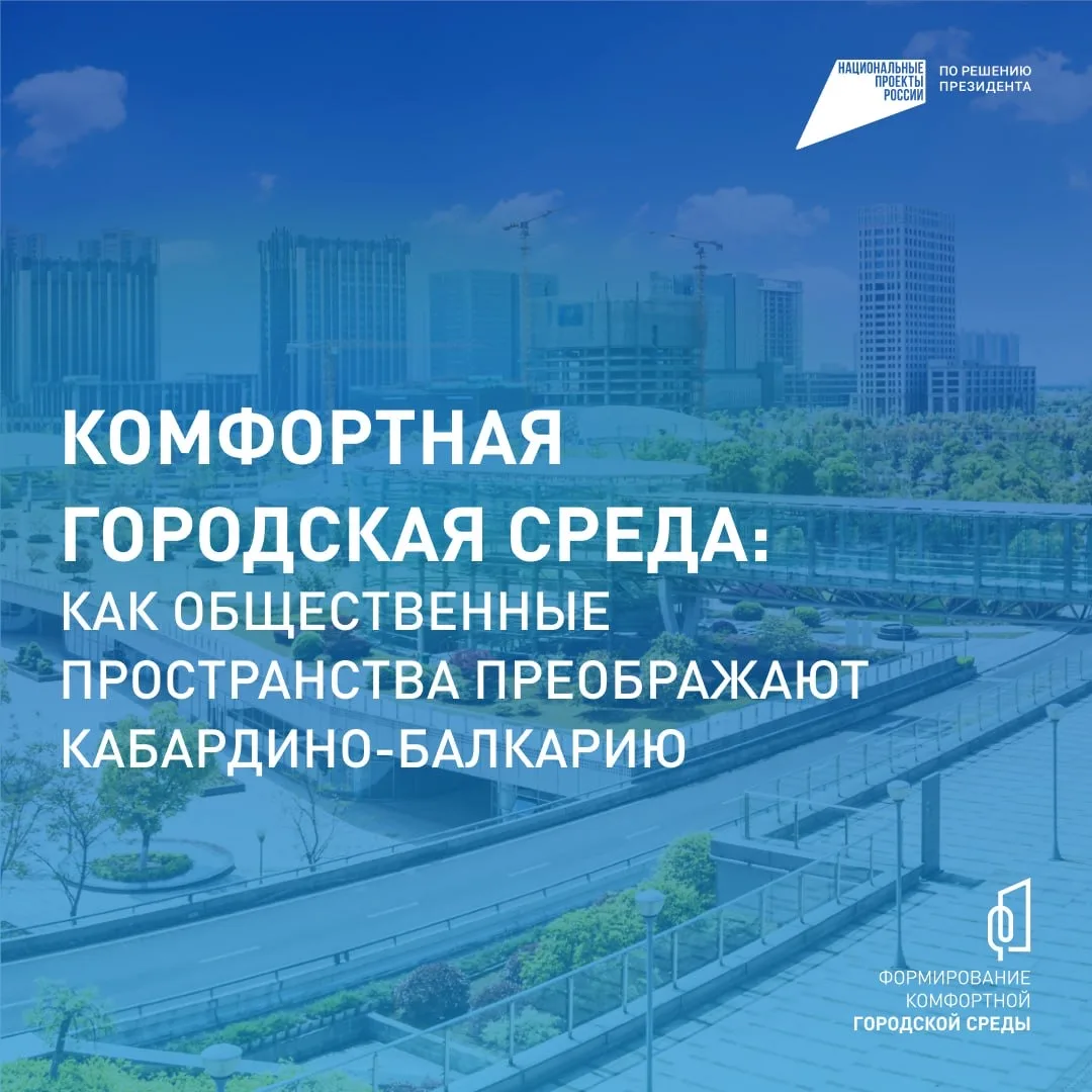 За последние годы в Кабардино-Балкарии заметно преобразились парки, скверы и дворы   Ранее пустующие