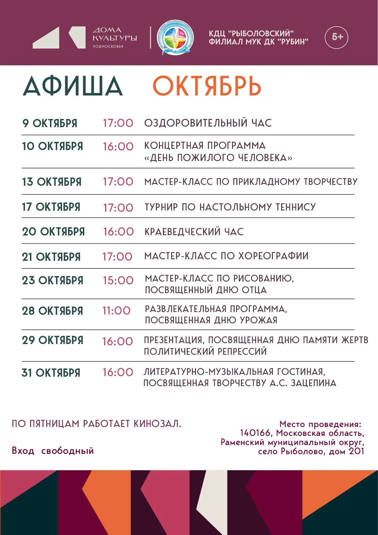 КДЦ "Рыболовский"