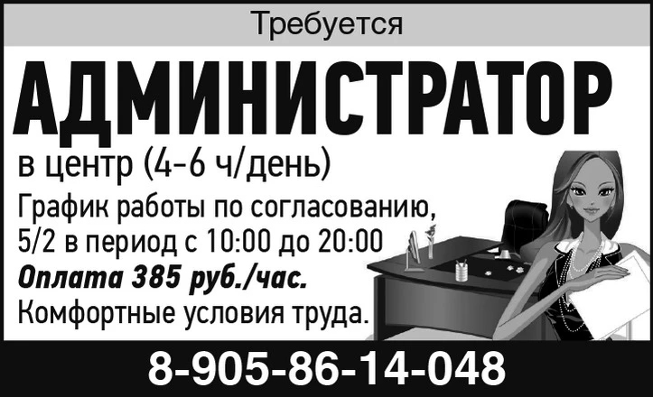 Требуется:
▪️ Администратор в центр (4-6 ч/день)
График работы по согласованию, 5/2 в период с 10: