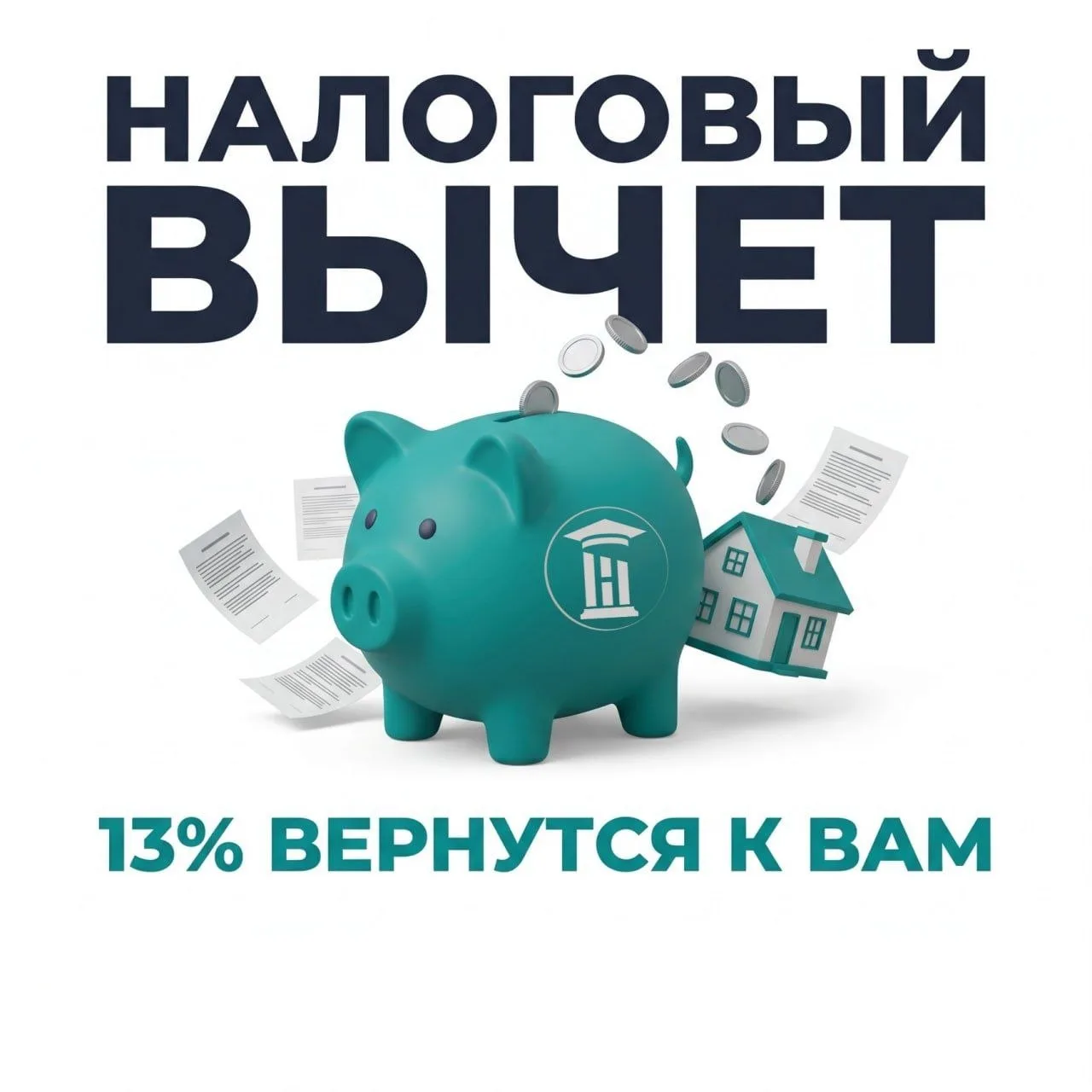 Уже оформили налоговый вычет ⁉️