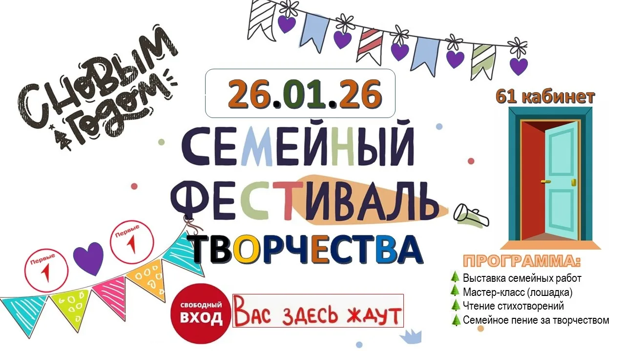Семейный фестиваль творчества «Отголоски Нового года» 🏆    🎄 Дорогие друзья, семьи нашего первичного