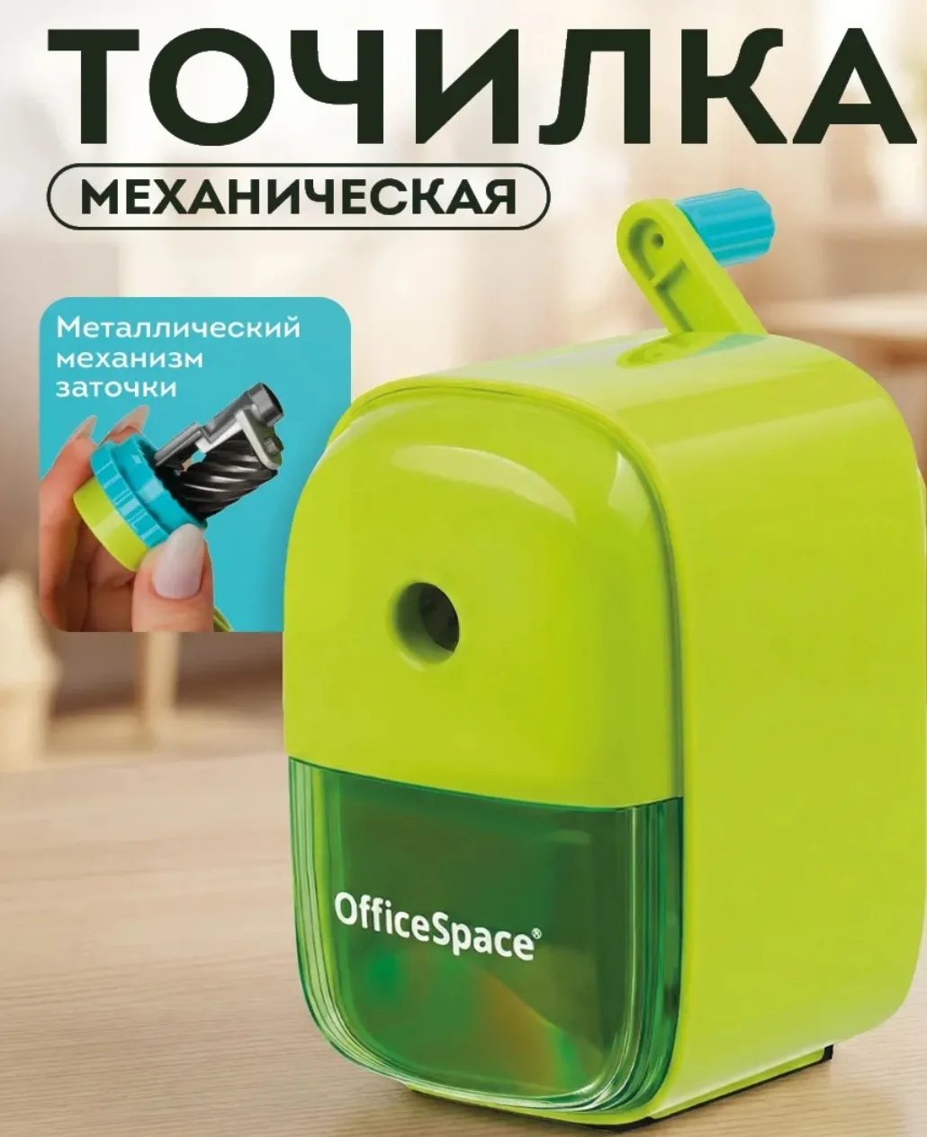 Точилка