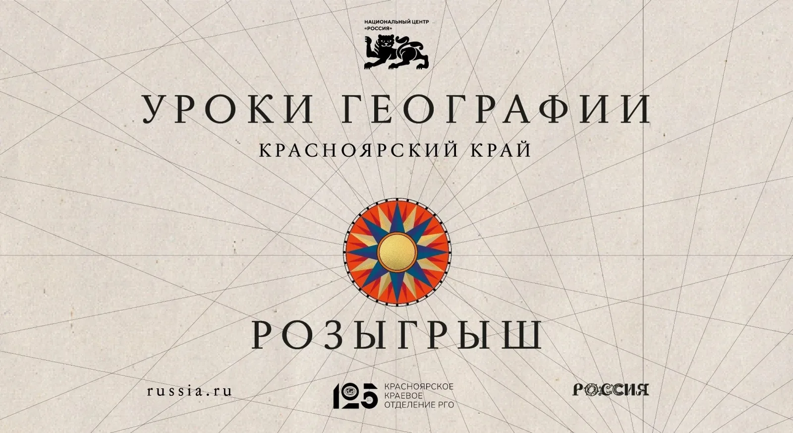 С 3 апреля в Национальном центре «Россия» стартовал авторский выставочный проект «Уроки географии». 