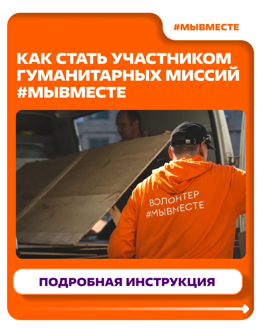 Хотите стать участником гуманитарной миссии #МЫВМЕСТЕ? Рассказываем, как подать заявку 🤝

Главная ц
