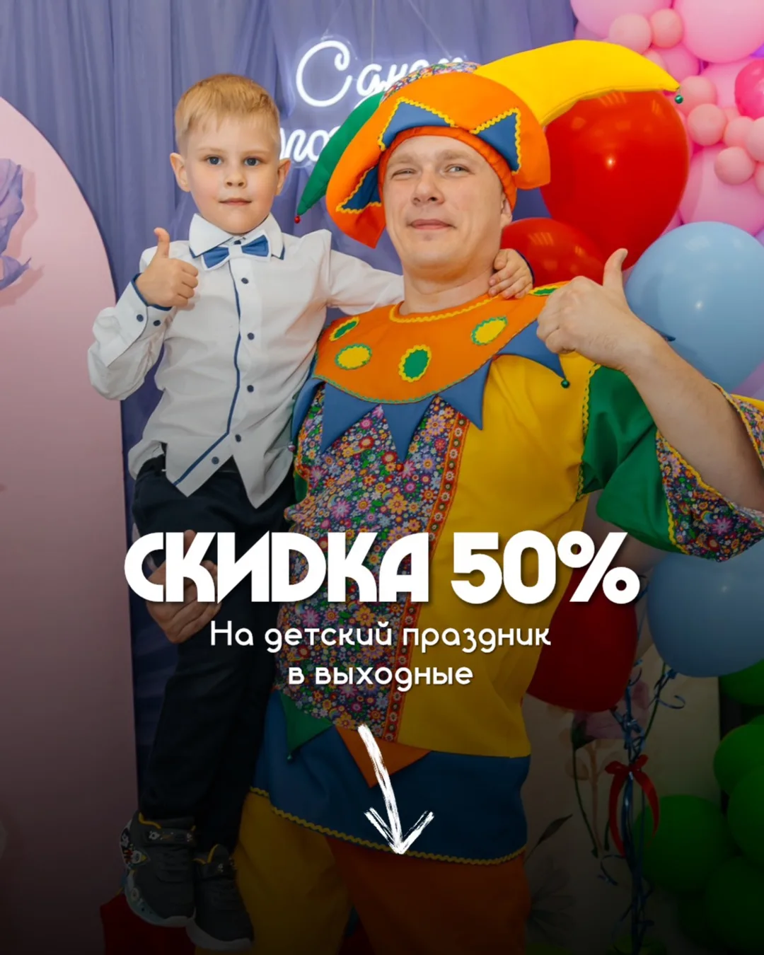 Не позволим дождику испортить день рождения вашего ребёнка! 🛡️🎉

Планировали праздник на улице, но