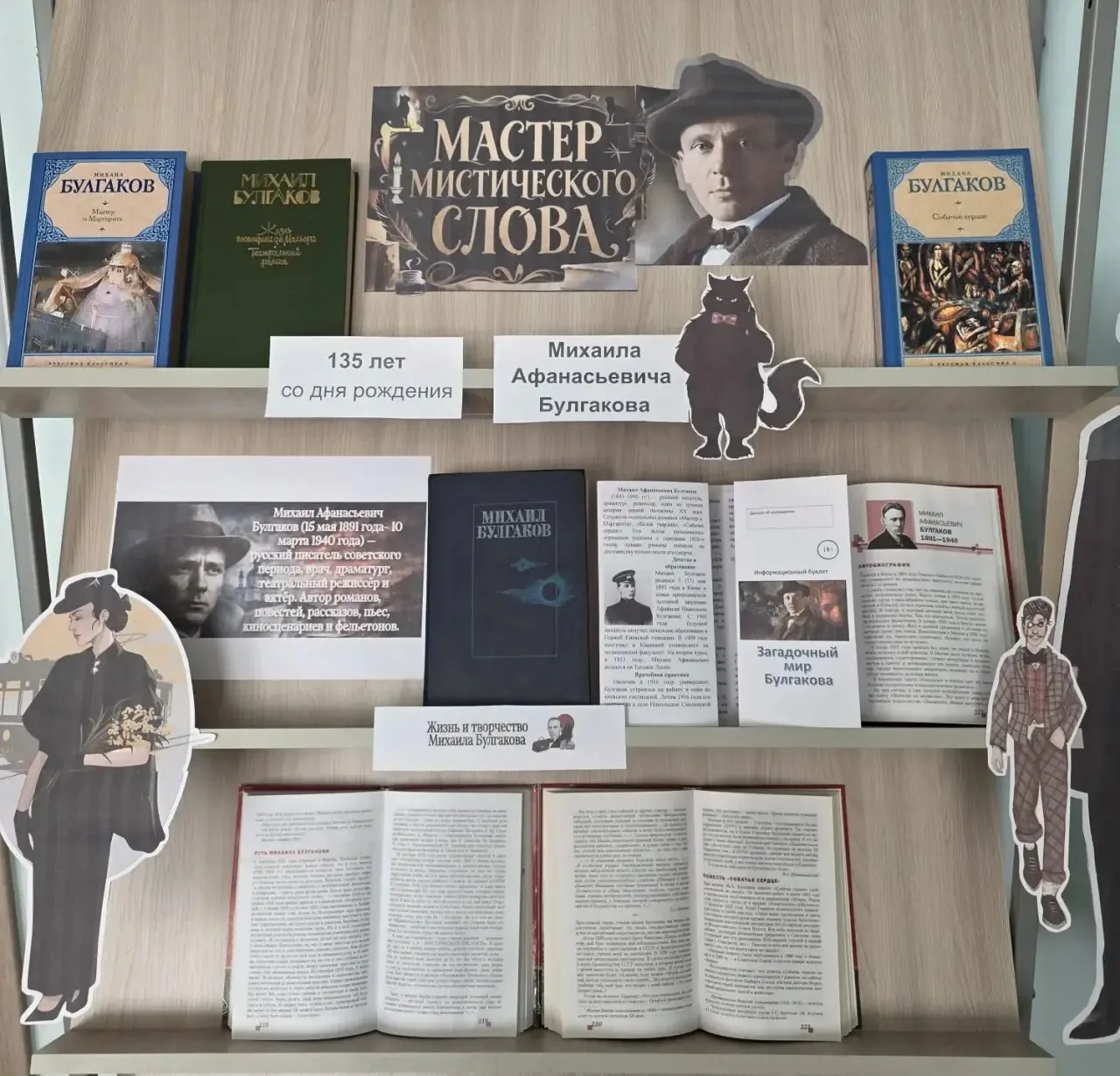 ✨ 135 лет со дня рождения Михаила Булгакова: память о великом классике в Лицее № 161 ✨ 15 мая 2026 г