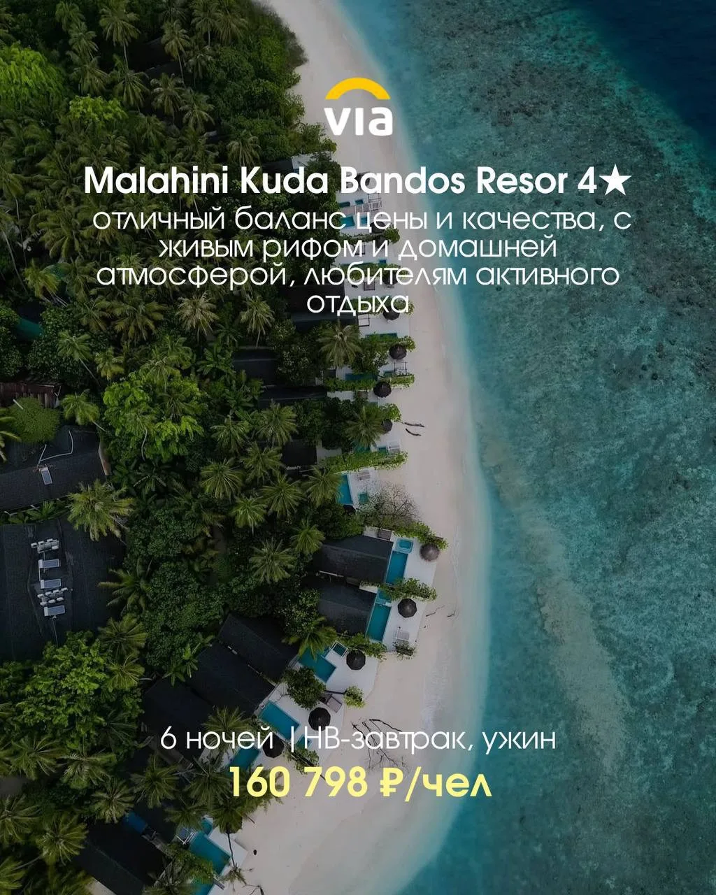 Мальдивы по шикарным ценам🌊

🐋Мы собрали для Вас потрясающие предложения на Мальдивы на 2-х с пере