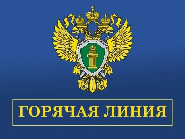 Прокуратурой Нагорского района 28.07.2026 с 09 часов 00 минут по 18 часов 00 минут проводится «горяч