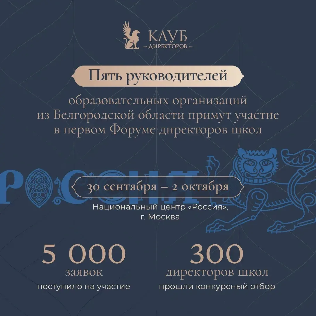 Впервые директора школ со всей страны встретятся на одном форуме
