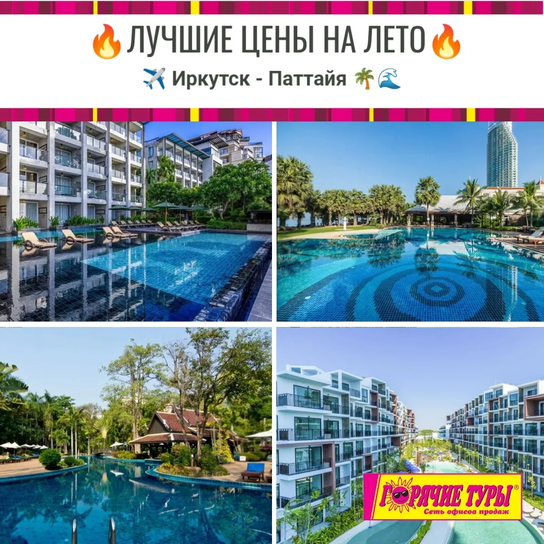 🇹🇭 ПАТТАЙЯ ЛЕТОМ 🌺