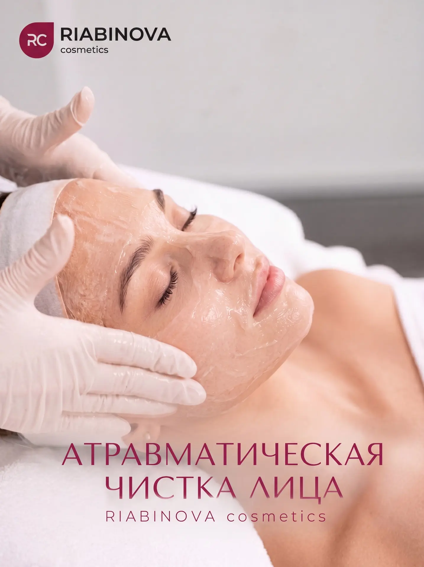 Голливудская чистка без боли и покраснений ✨
