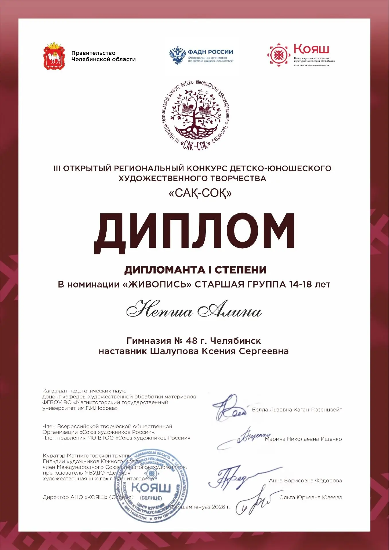 🏆 Поздравляем Алину Непша, ученицу 9д класса, которая обладателем диплома I степени в Конкурсе детск