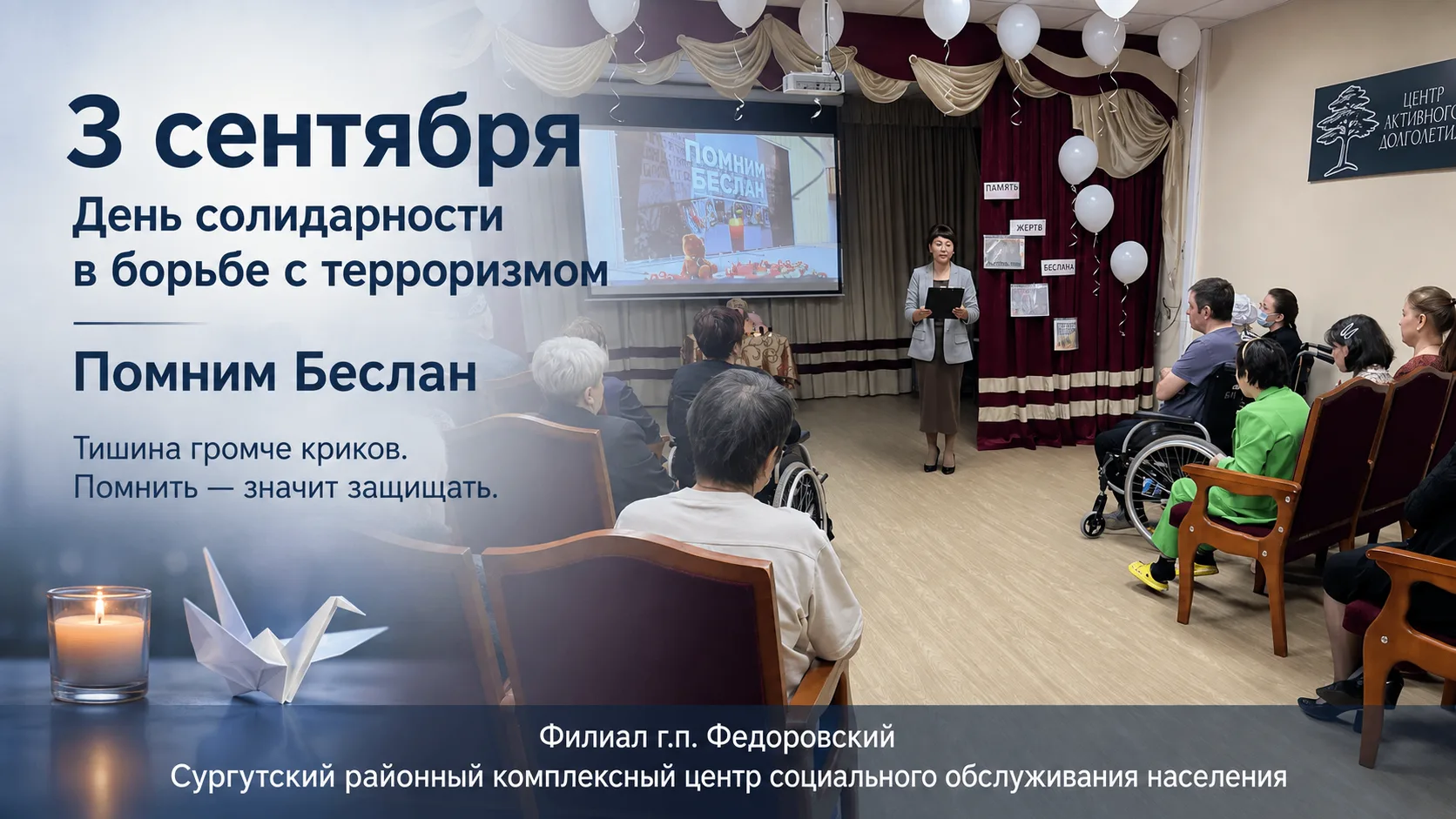 Вчера мы сказали "Помним". Сегодня — "Не допустим".