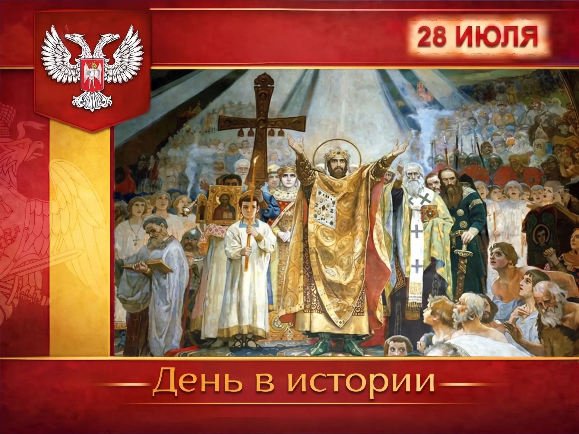 🇷🇺 В России:
⛪ В этот день Русская Православная Церковь и вся Россия чтут память святого равноапос