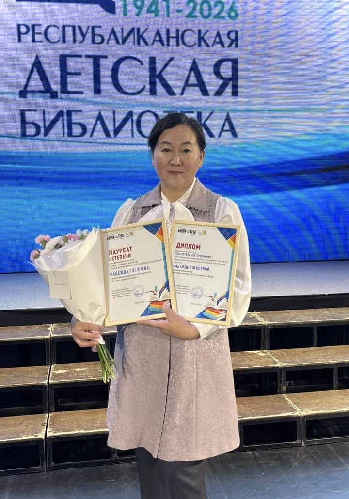 Надежда Гоголева «Саха өрөспүүбүлүкэтин бастыҥ оҕо библиотекара» күрэххэ 1 миэстэни ылла