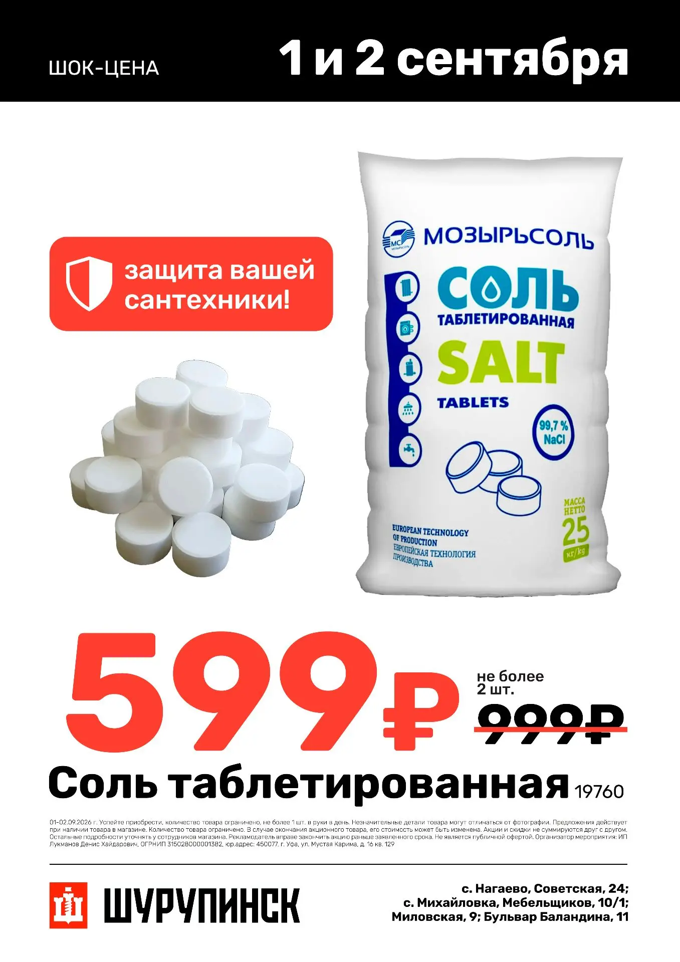 ❗️ШОК-ЦЕНА 1 и 2 сентября❗️