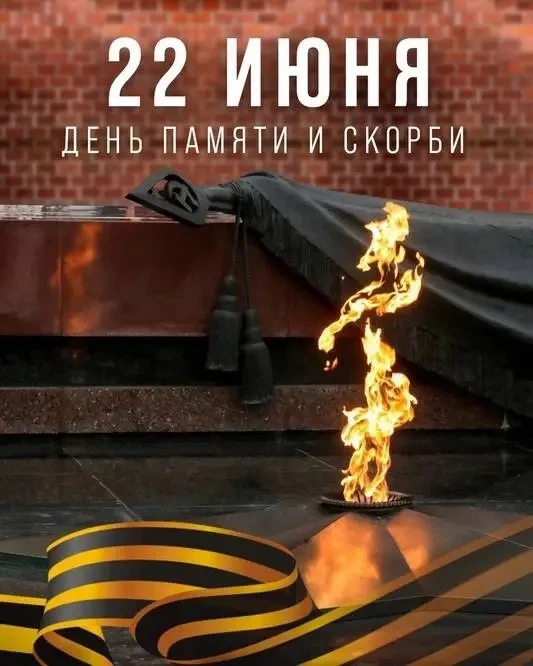 Глас Левитана, оцепенение, 
Стихло всё, жизнь замерла.
Выжжено в памяти это мгновение —
День, где во
