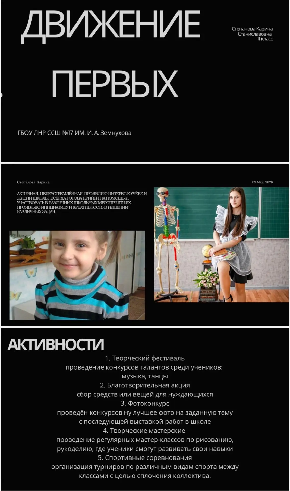 Степанова Карина, ученица 11 класса.