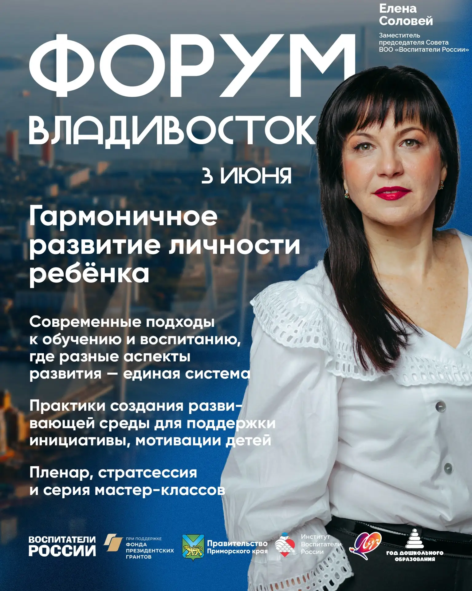 Регистрация участников Всероссийского форума «Воспитатели России: преемственность ценностей и смысло