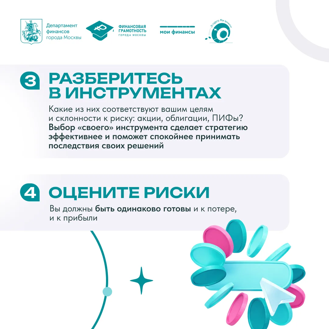 😎 Ставить цель перед тем, как инвестировать - это база!   А что еще важно знать начинающему инвестор
