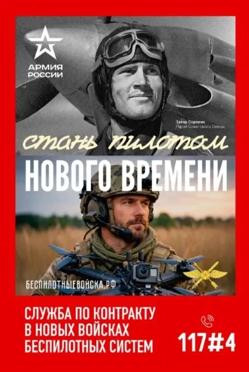 В Красноярском крае продолжается набор на службу по контракту в войска беспилотных систем!