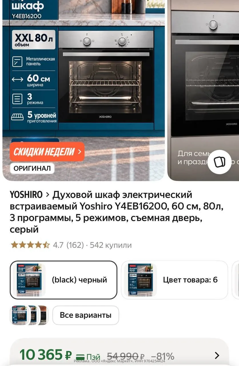 Духовой шкаф электрический встраиваемый Yoshiro Y4EB16200, 60 см, 80л, 3 программы, 5 р...