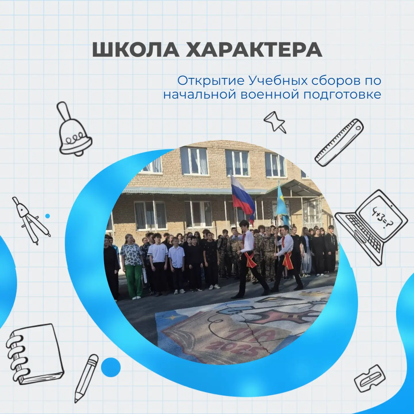 ⭐️🇷🇺18 мая состоялось торжественное открытие Учебных сборов по начальной военной подг...