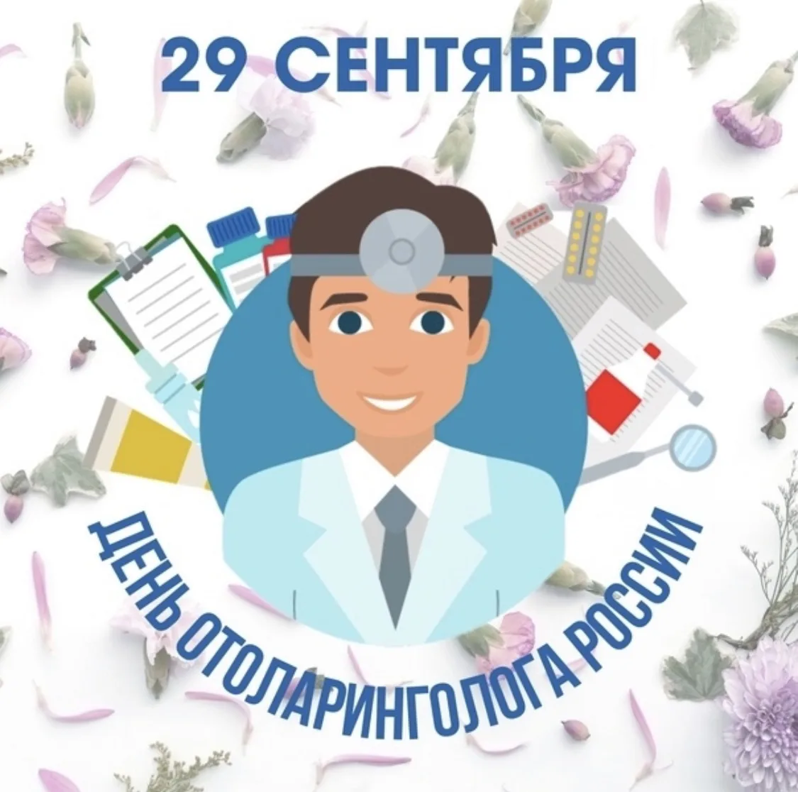 Уважаемые врачи-оториноларингологи!