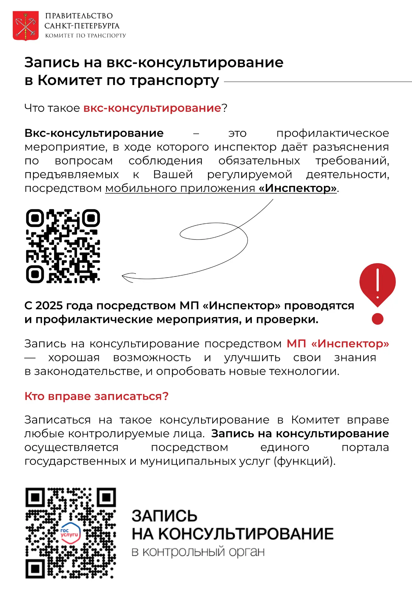 ❗️ Уважаемые граждане! Напоминаем!

Комитетом по транспорту осуществляется 3 вида государственного к