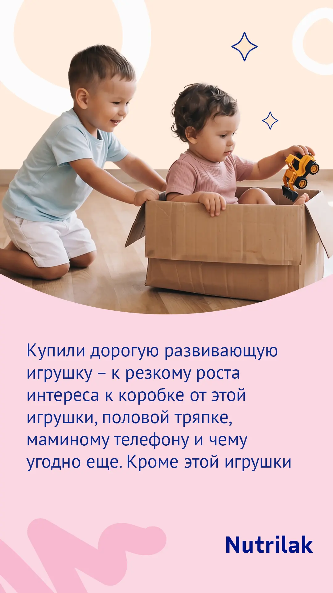 Две мамины приметы, которые работают безотказно!
А у вас – так же?

#нутрилак_дети
0+
Необходима кон
