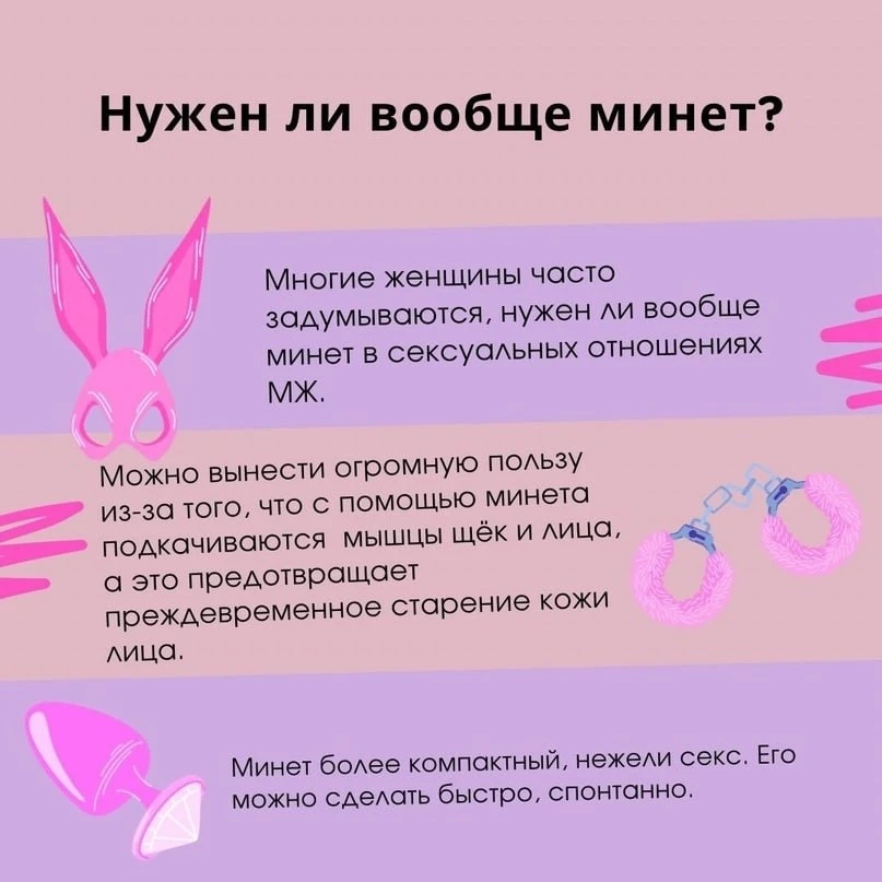 - Нужен ли вообще минет?
