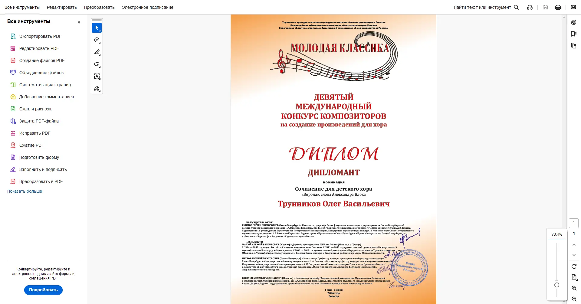 💥Преподаватель Путятинской детской музыкальной школы Трунников Олег Васильевич награжд...