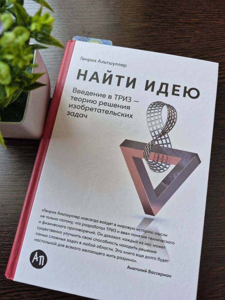 Знаете ли вы, что такое ТРИЗ? Лично я еще год назад понятия не имела, что это. А сейчас...