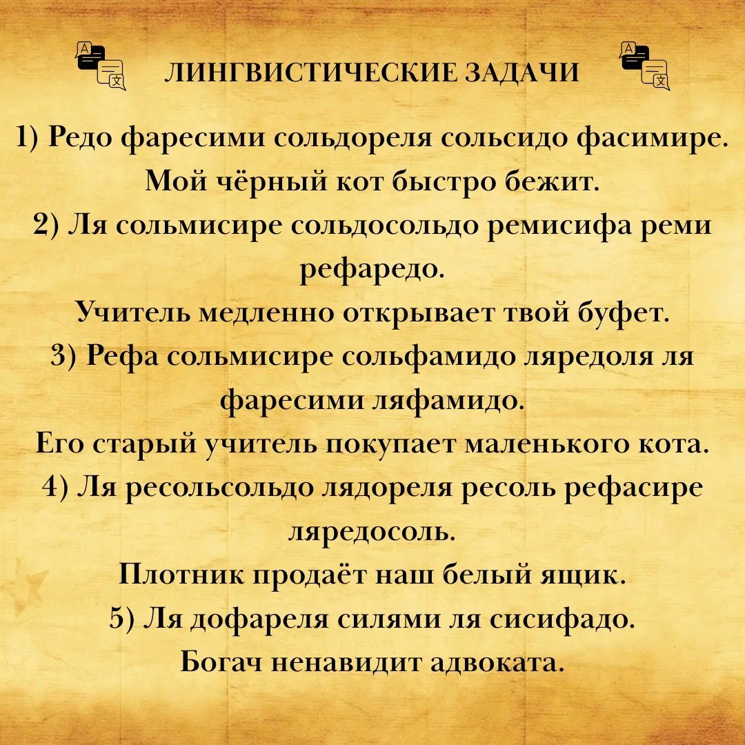 Даны предложения на искусственном языке сольресоль и их переводы на русский язык.