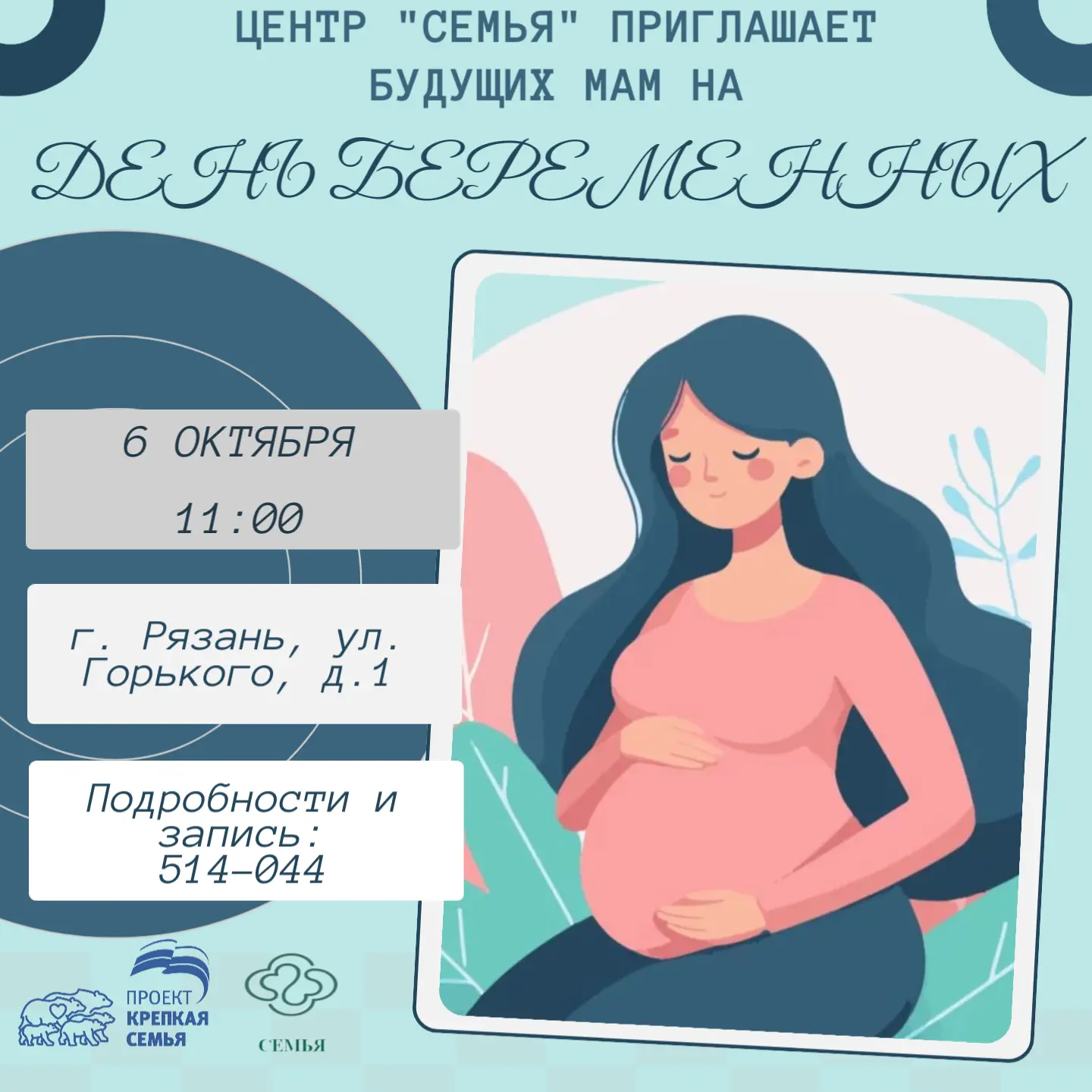 День беременных: всё самое важное в один день!❤