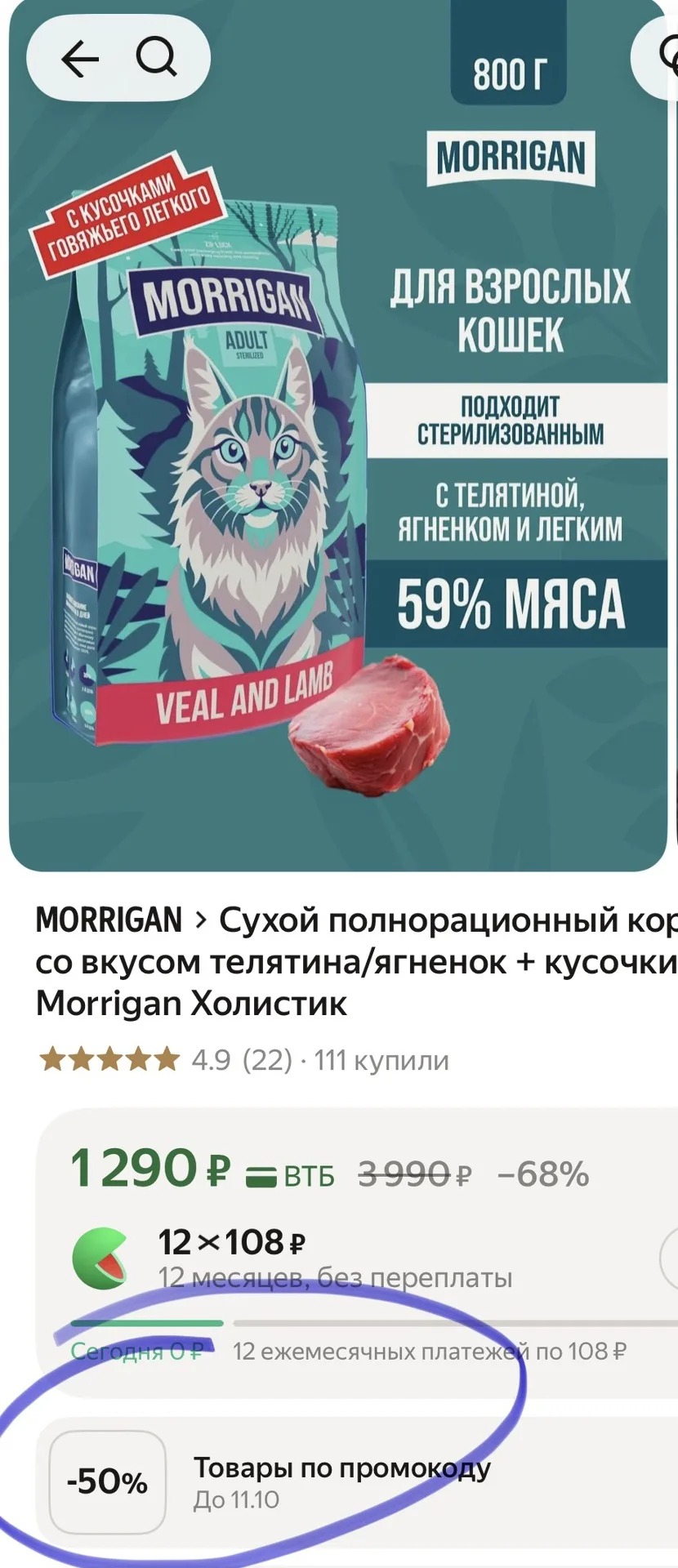 -50 % на корм 600 р