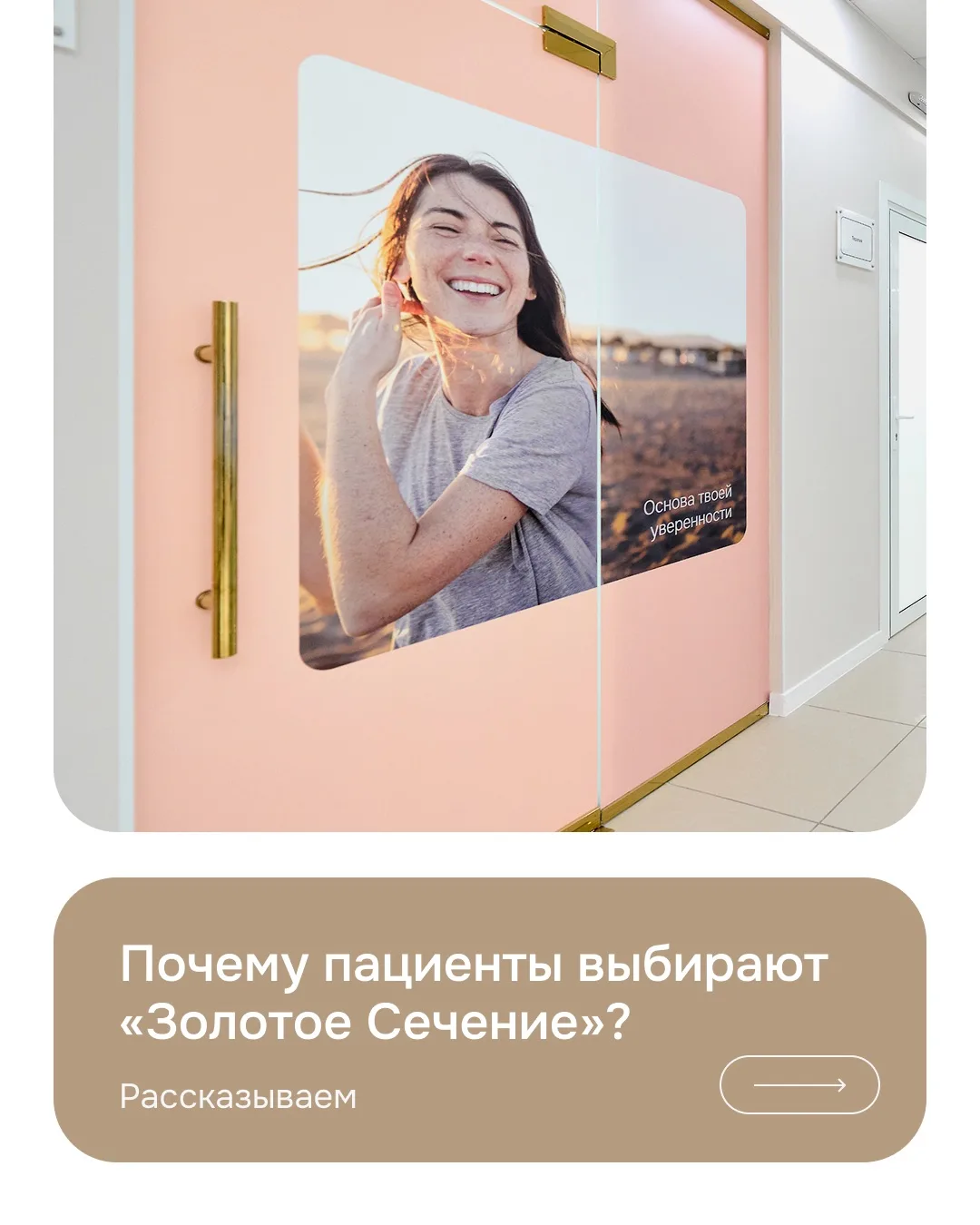 В «Золотом сечении» нам важно сделать лечение понятным, комфортным и продуманным для па...