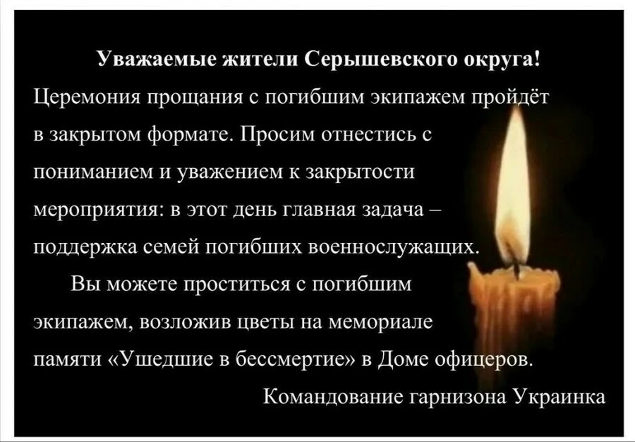 Прощание с военными, которые погибли при крушении бомбардировщика ТУ-95 в Амурской обла...