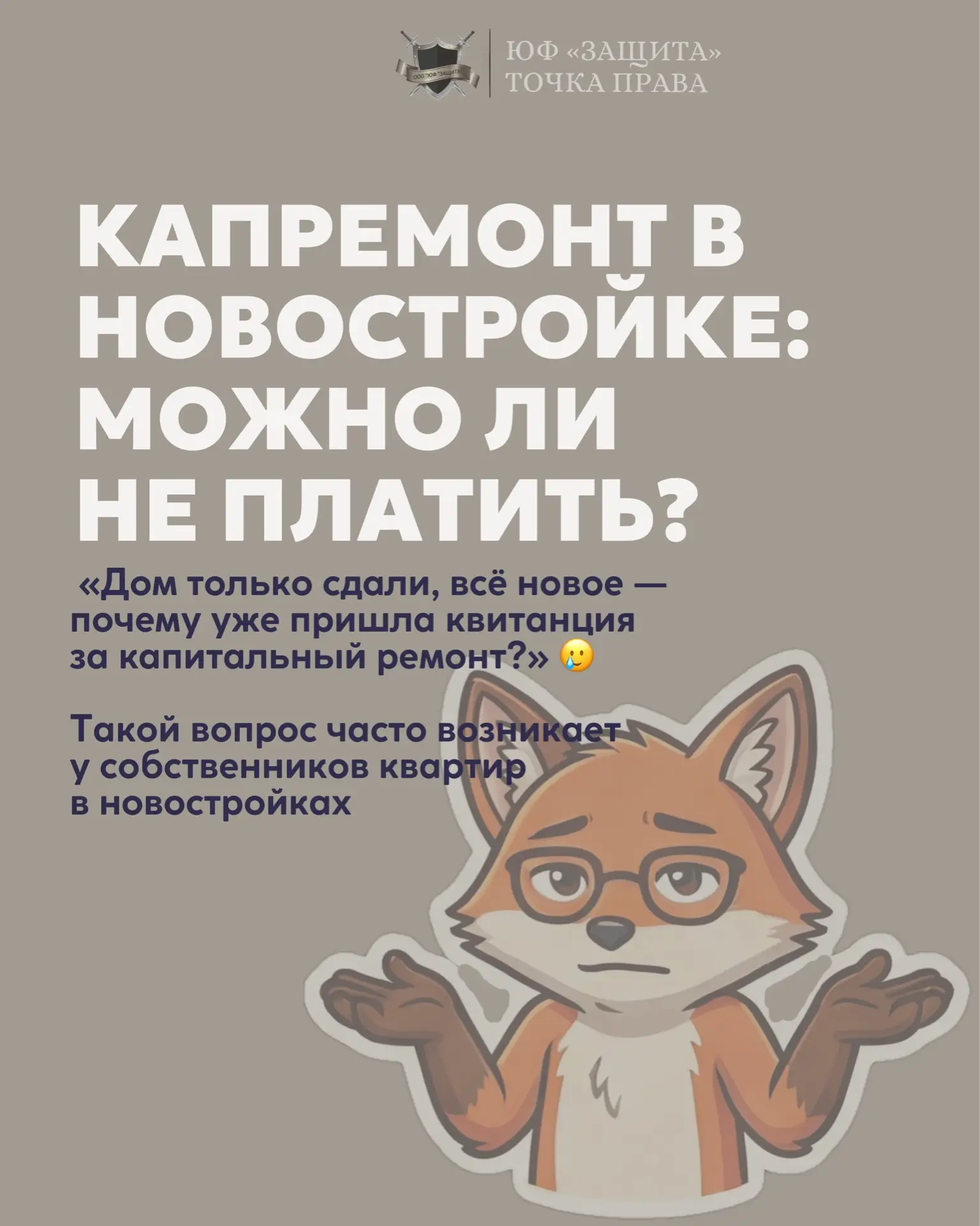 Сам факт новизны дома не освобождает от взносов навсегда. Но для новых домов действует ...