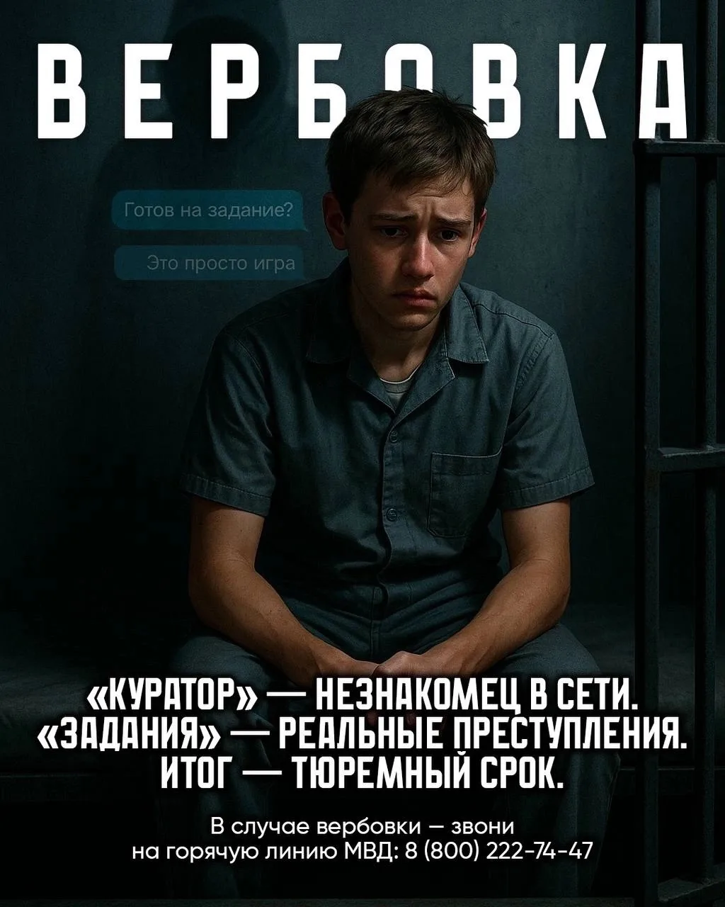 ❗️Внимание! Вербовка в сети!